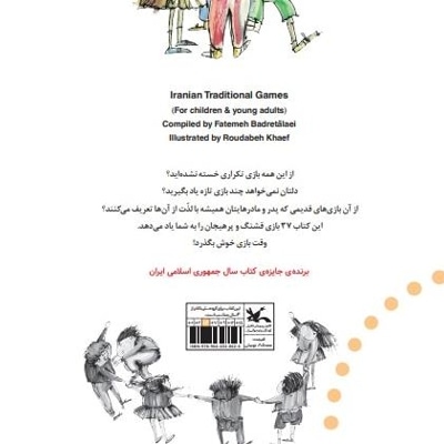 بازی های محلی ایران برای کودکان و نوجوانان